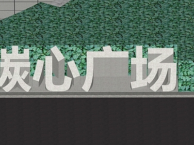 现代主义景观导视