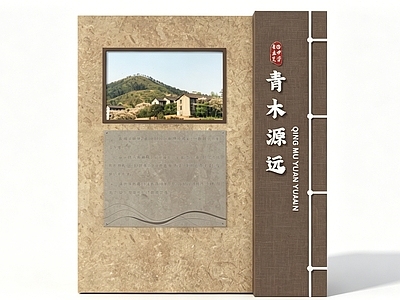 新中式文化墙