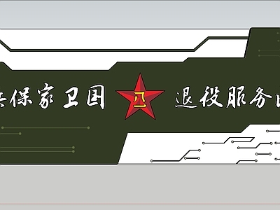 现代军旅风文化墙