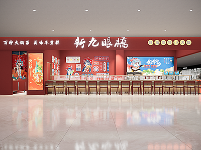 新中式火锅店