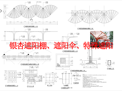 其他景观 银杏遮阳棚 遮阳伞 特殊遮阳