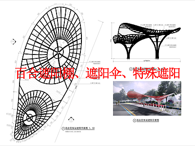 其他景观 百合遮阳棚 遮阳伞 特殊遮阳