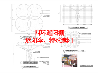 其他景观 四环遮阳棚 遮阳棚 遮阳伞 特殊遮阳
