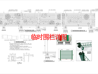 其他景观 临时围栏