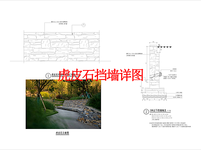 其他景观 虎皮石挡墙详图