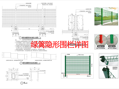 其他景观 绿篱隐形围栏