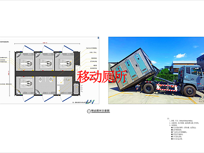 其他景观 移动厕所