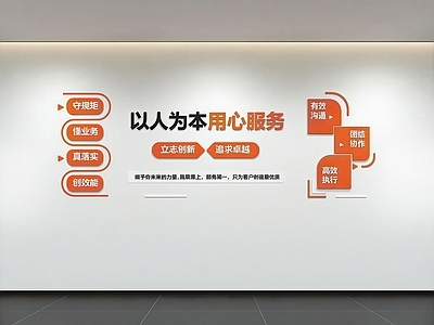 现代简约文化墙 办公文化墙 企业文化墙