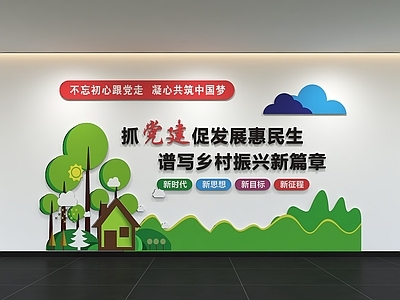 现代简约现代振兴乡村文化墙 展示墙 标语 口号 宣传栏