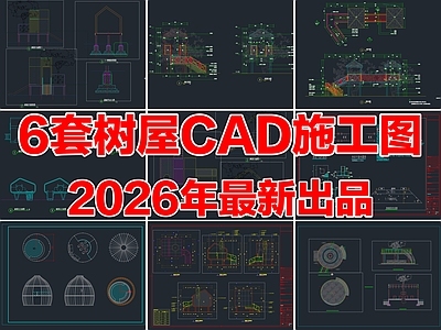 6套树屋观景平台景观小品攀爬滑梯CAD施工详图