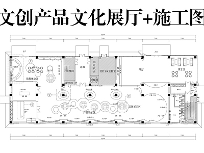 其他展厅 文创产品展厅 施工图