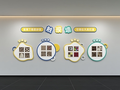 现代幼儿园文化墙 展示墙 标语 口号 宣传栏