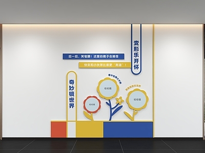 现代幼儿园文化墙 展示墙 标语 口号 宣传栏