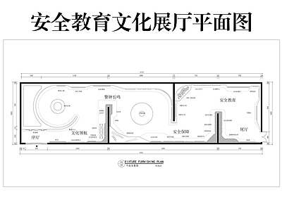 文化展厅 安全教育文化展厅