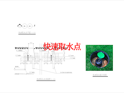其他景观 快速取水点