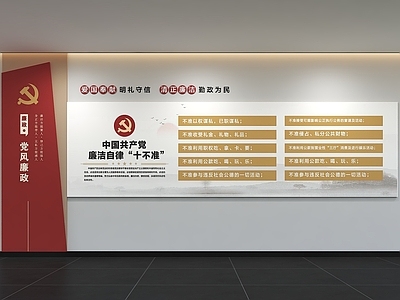 新中式廉政展厅 现代党建文化 廉洁文化墙 标语 口号 宣传栏