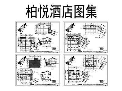 酒店建筑 柏悦酒店图集