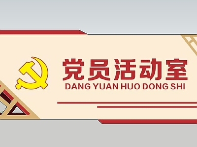 新中式标识标牌