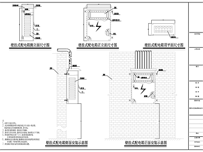电气节点 壁挂配电箱安装 壁挂式配电箱 配电箱安装大样