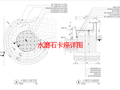 其他景观 水磨石卡座详图