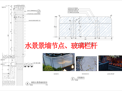 其他景观 水景景墙节点 玻璃栏杆