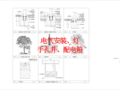 其他景观 电气安装 灯 手孔井 配电箱