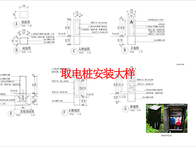 其他景观 取电桩安装