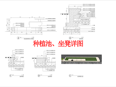 其他景观 种植池 坐凳详图