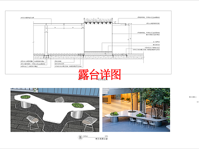 其他景观 露台详图