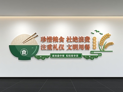 新中式学生食堂 现代餐厅文化 节约粮食 口号 宣传栏 标语