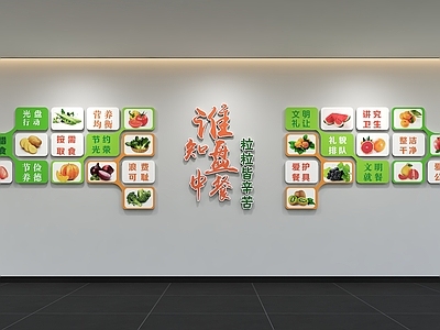 新中式文化墙 现代餐饮文化 展示墙 标语 节约粮食 口号