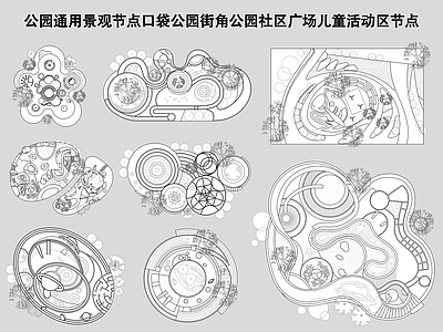 综合性公园 公园通用平面节点 口袋公园儿童公园 儿童活动区休闲区 社区广场公园游园 公园节点图块图库