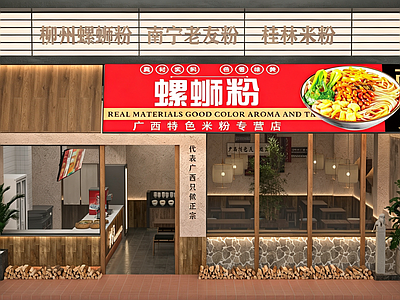 侘寂面馆