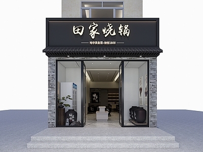 新中式烟酒店