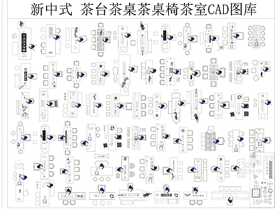 桌椅 新中式茶台