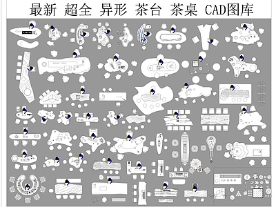 桌椅 异形茶台
