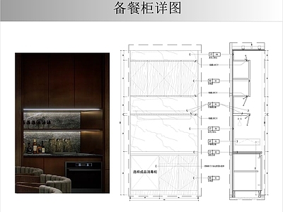 柜体节点 备餐柜详图