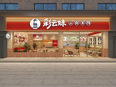 新中式面馆