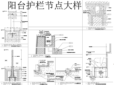 酒店建筑 酒店阳台大样图集