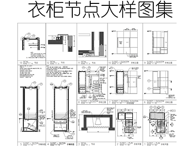 酒店客房 衣柜节点大样图集