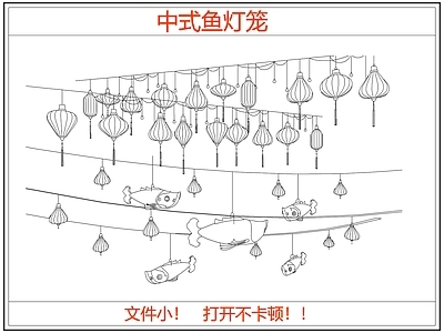 灯具图库 中式鱼灯笼彩灯