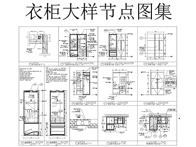 柜体节点 柜体节点大样图集