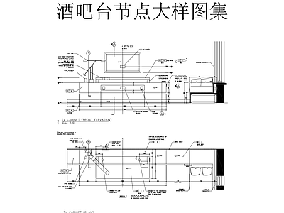 酒店家具 酒吧台大样节点
