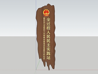 新中式景观导视