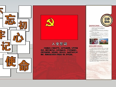 新中式党建展厅文化墙