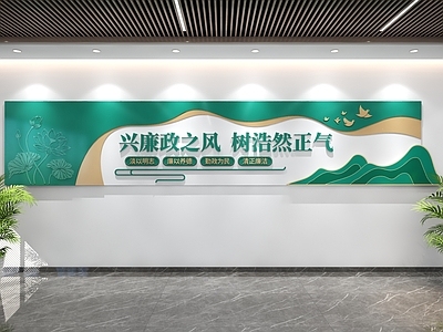 新中式党政机关 廉洁文化墙