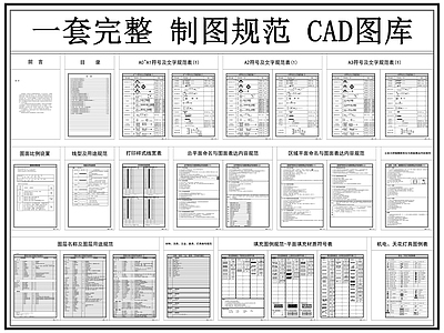 综合制图规范 图例 符号 立面索引 图层 线型