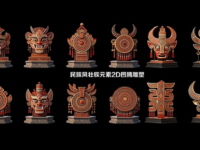 新中式雕塑摆件 民族风壮族元素 元素2D图腾雕塑