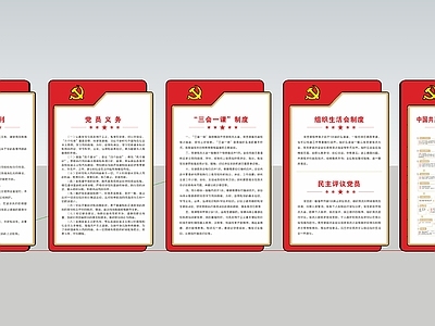 新中式宣传栏