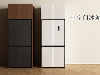 极简冰箱 现代冰箱 冰箱 十字门冰箱 对开门冰箱
